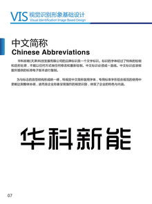 企業VI形象設計 塑造品牌靈魂的項目策劃與公關之道